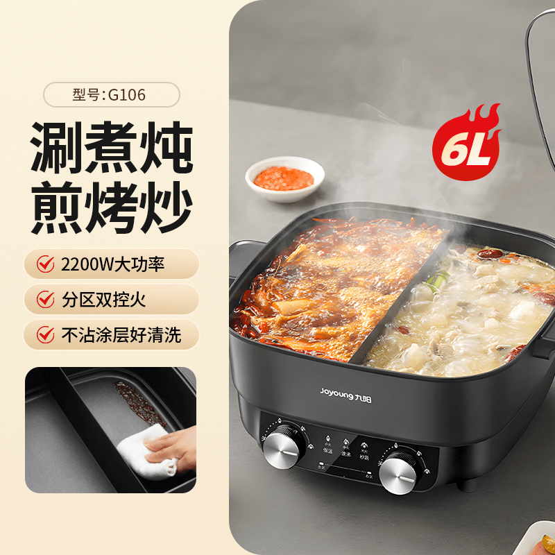 九阳秒涮鸳鸯电火锅家用多功能电热锅煎炒一体电煮锅大容量新款 【6L鸳鸯锅 双区独立控火】