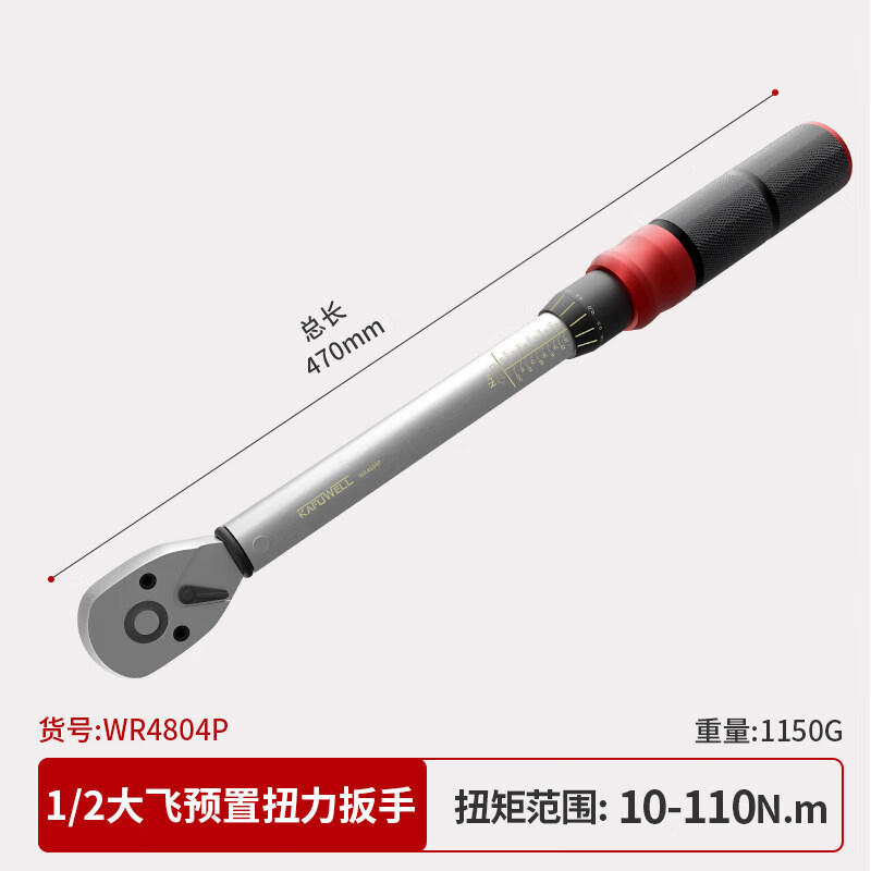 卡夫威尔加力定扭轮胎液压公斤力矩扭矩大扭力扳手可调式高精度摩托车 大飞1/2''扭力10-110Nm WR4804P