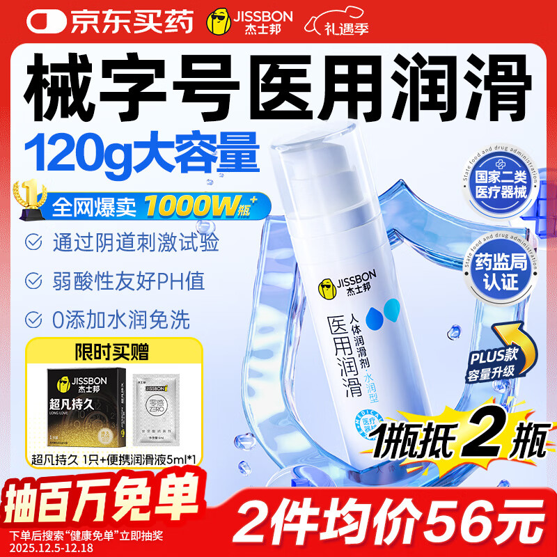 杰士邦医用润滑液夫妻用120g润滑油成人房事免洗可舔持久润滑剂情趣用品