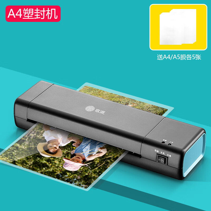 歌派（GEPAD）家用小型塑封机照片卡片a4纸书籍相片过塑机多功能文件商用办公热裱热塑封膜塑封机热缩膜 A4塑封机(送A4_A5膜各5张)
