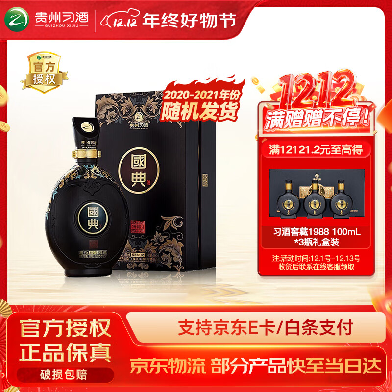 习酒【官方授权】国典御藏9 白酒 53度 酱香型 53度 500mL 1瓶 单瓶装