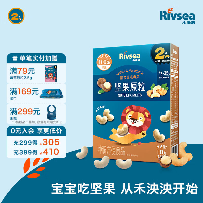 禾泱泱坚果原粒宝宝零食 无添加白砂糖 儿童坚果营养坚果溶溶豆 腰果夏威夷果坚果原粒