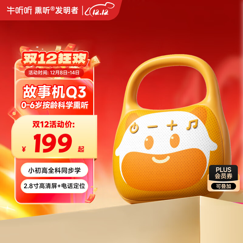 牛听听智能早教机故事机英语国学熏听机双语启蒙婴幼儿童玩具男女孩礼物