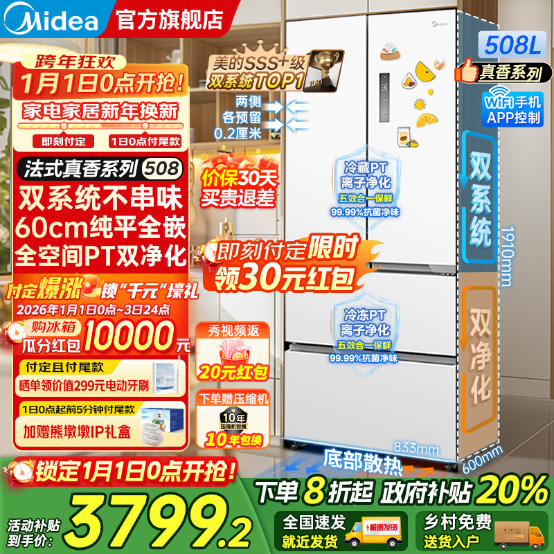 Midea/���� ����ϵ��508�� ��ʽ���� ���� BCD-508WUFPZM(E)  5276.67Ԫ(��ҳ��۸�5276.67������10��Ԥ�ۼ�5276.67)