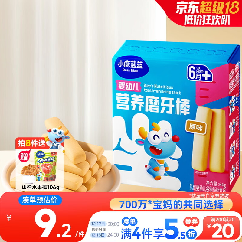 小鹿蓝蓝婴幼儿磨牙棒原味宝宝零食 营养辅食 磨牙棒64g（6+~36个月适用）