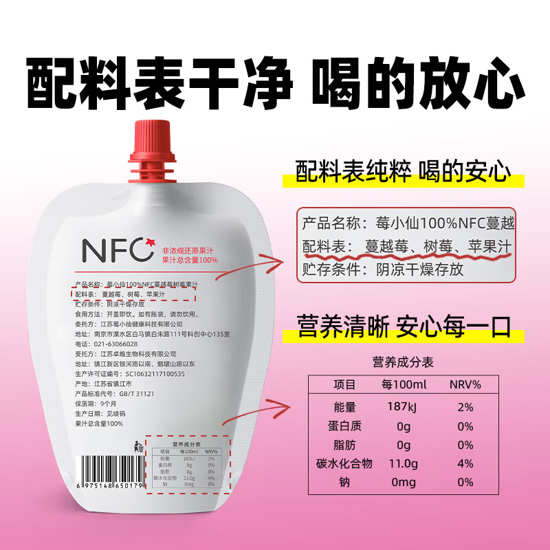 莓小仙NFC100%纯蔓越莓树莓汁 果汁饮料 0脂0添加蔗糖 整箱装150ml*10袋 2箱装(150ml*20袋)+送2袋
