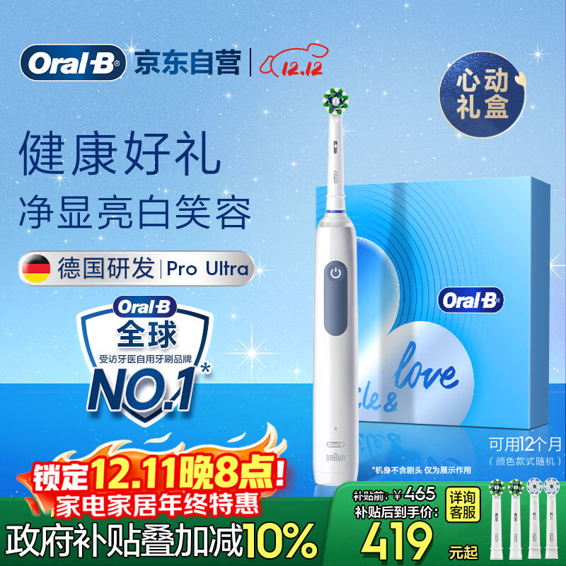 欧乐B成人电动牙刷护龈Pro4Ultra甄选礼盒Pro系列3D声波深度清洁牙龈呵护送生日礼物情侣送礼赠
