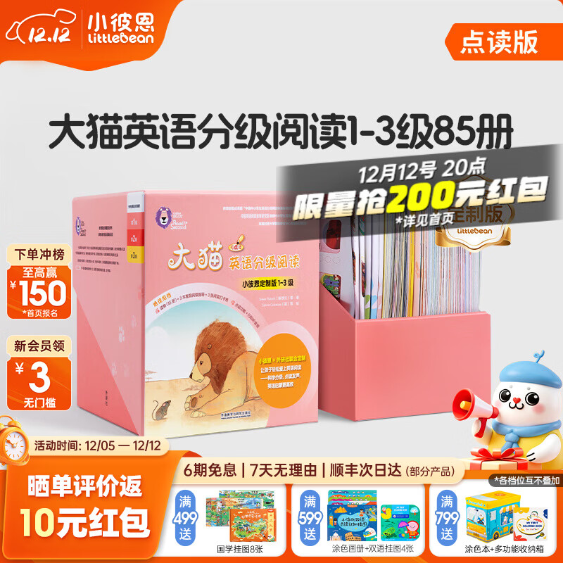 小彼恩大猫英语分级阅读1-6级150册套装 毛毛虫点读绘本 小彼恩定制版 3-10岁 1-3级85册