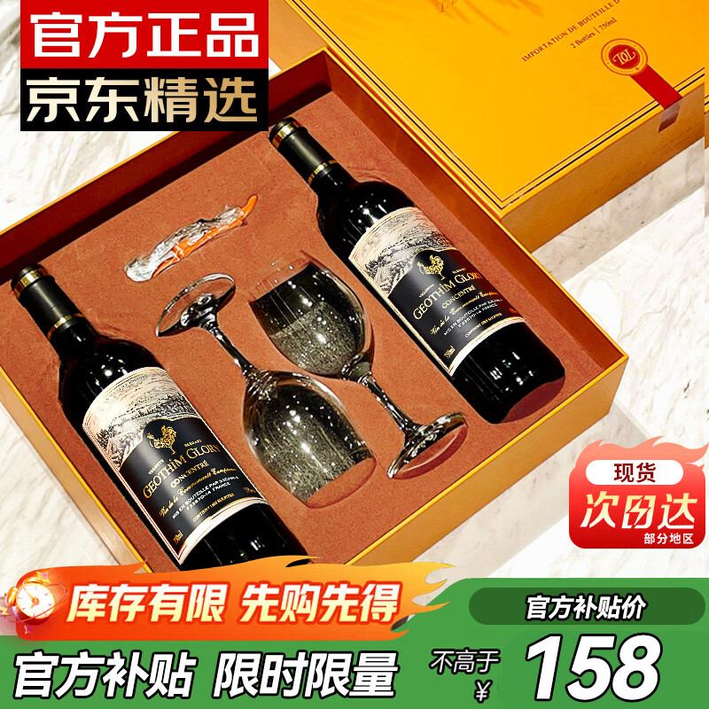 归星法国原瓶进口干红葡萄酒750ml*2 光曜红酒双支年货送礼礼盒