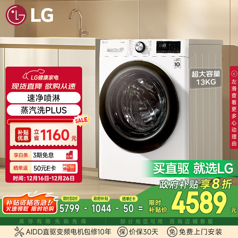 LG FCV13G4W  3232.7Ԫ