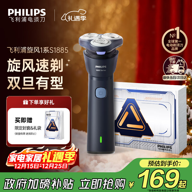 飞利浦（PHILIPS）【周杰伦同款】电动剃须刀新一代旋风1系刮胡刀 风驰切剃3D浮动刀头 生日礼物送老公 国家补贴