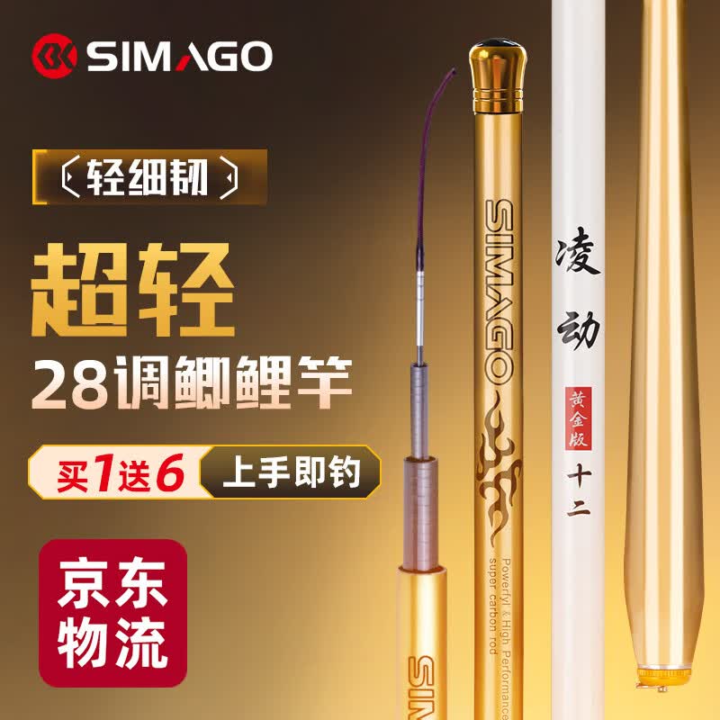 SIMAGO喜曼多新手套装鱼竿28调超轻超细手竿台钓竿野钓鲫鱼杆钓竿2.7米