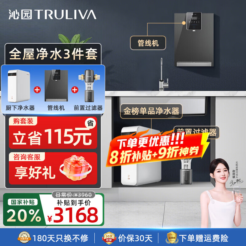 沁园（TRULIVA）净水器国家补贴浩合1000G大通量家用净饮机厨下式 5年长效RO膜 反渗透过滤器2.8L大流速 UR-A31072 净水器+管线机5411+前置3711