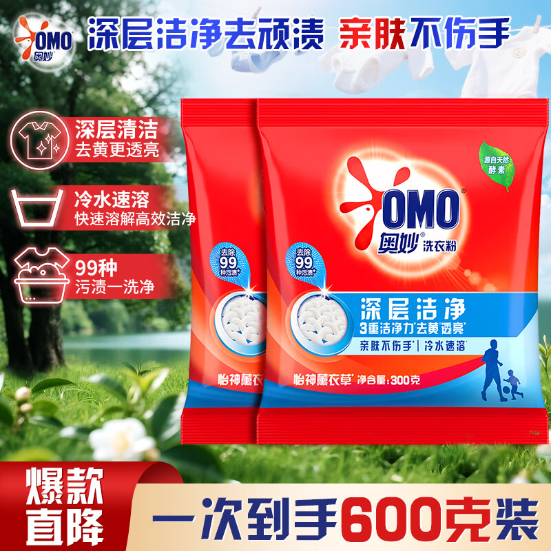 奥妙除菌除螨洗衣粉天然酵素持久留香去污去渍亲肤不伤手秋冬冷水速溶 深层洁净洗衣粉300g*2袋