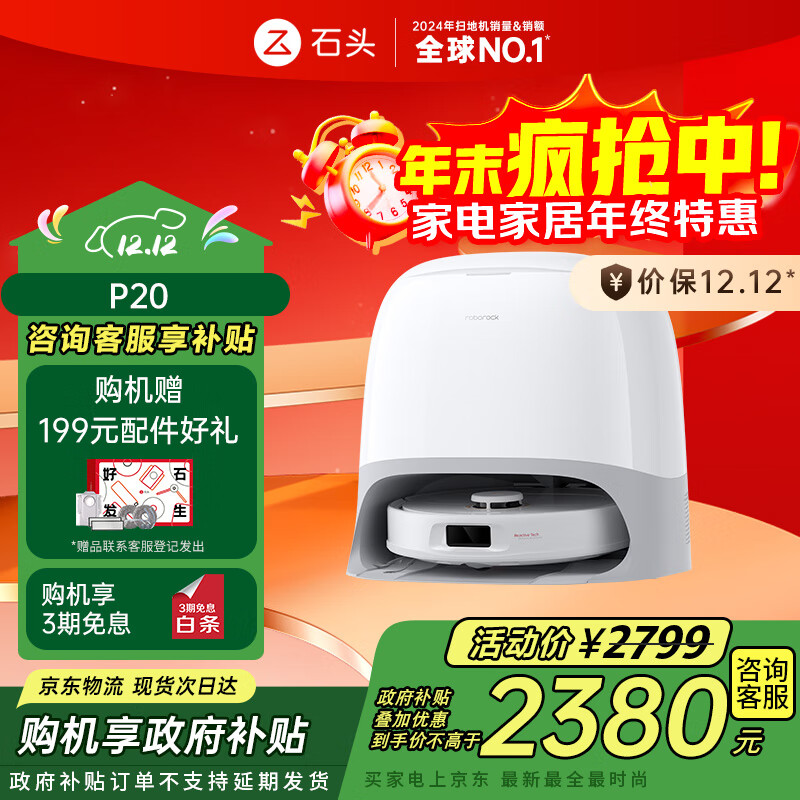 石头（roborock）扫地机器人扫拖一体 P20 扫拖洗烘一体机 自动集尘烘干补水擦地拖地洗地机吸尘器 A1690RR