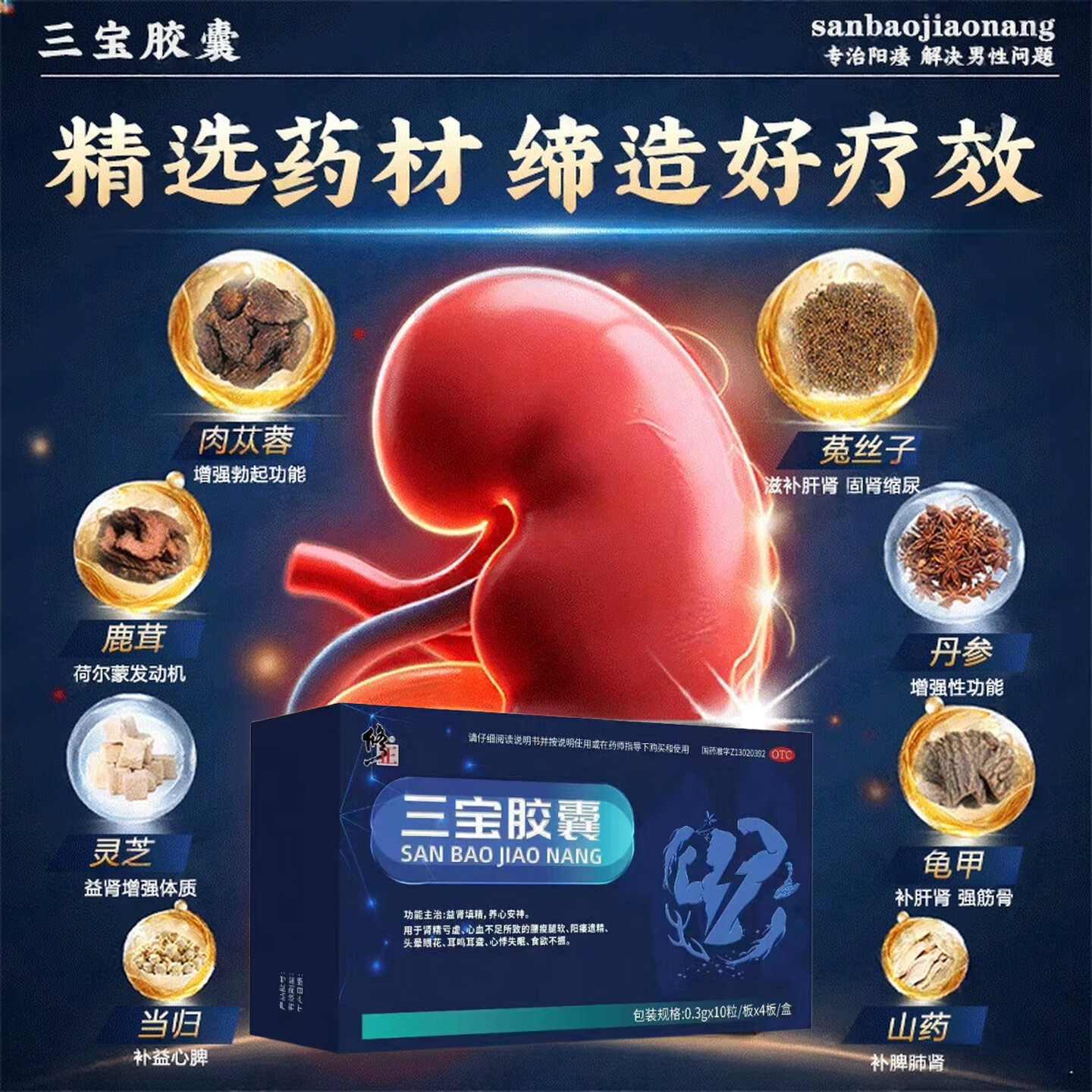 [修正]三宝胶囊 0.3g*40粒 8盒装 益肾填精养心安神肾虚阳痿遗精补肾固精男科用药早泄用手过度六味地黄