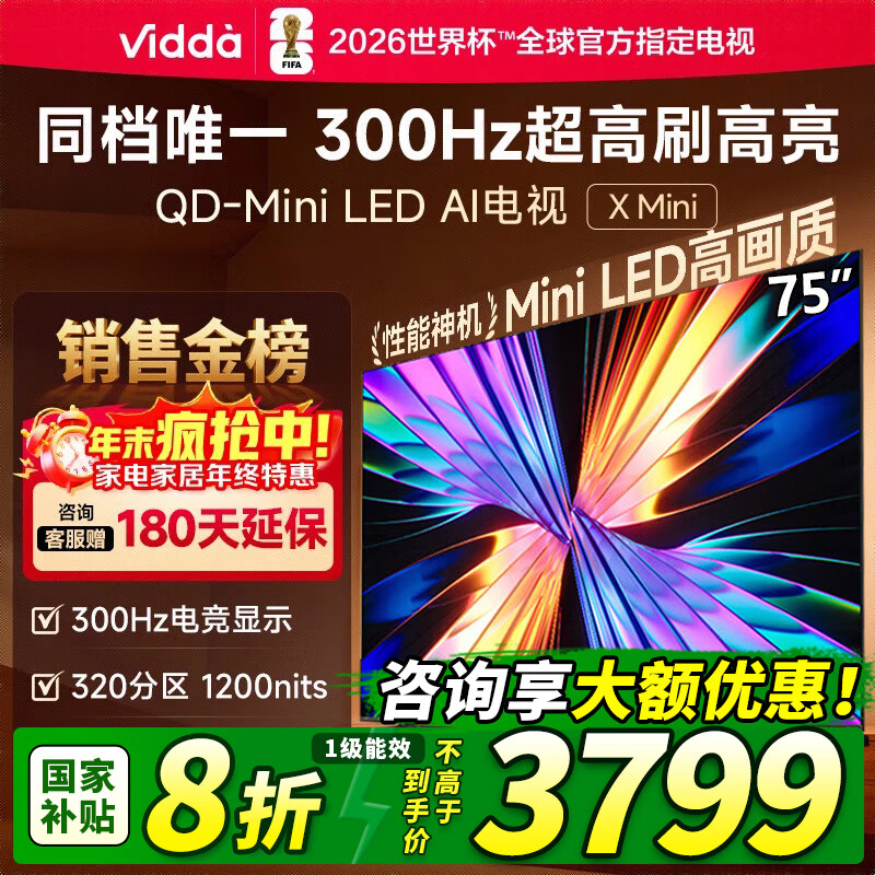 ViddaX Mini 2026款 海信电视 75英寸 超高刷QD-Mini LED 液晶AI电视75VX3Q 75英寸