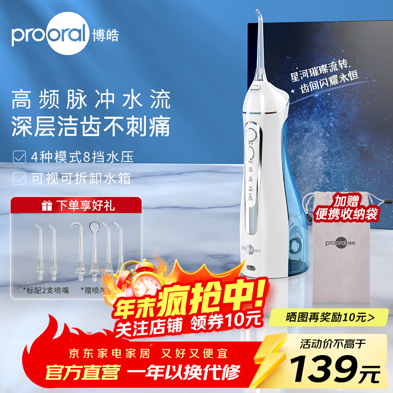 博皓（prooral）便携式冲牙器天空蓝