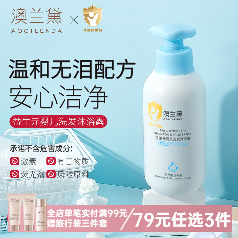 澳兰黛（AOCILENDA）婴儿洗发沐浴二合一儿童新生幼儿洗发水沐浴露宝宝抚触油洗头秋冬 婴儿洗发沐浴露二合一350ml