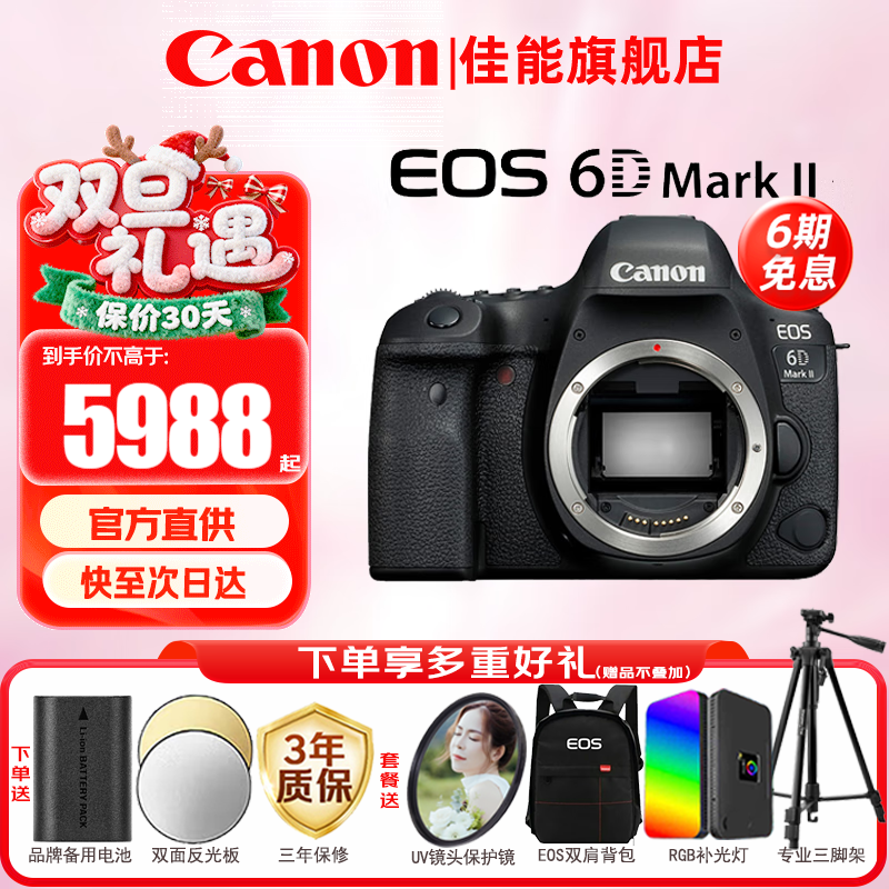 ���ܣ�Canon��6d2ȫ����������� 4k������Ƶvlog 6D Mark IIרҵ������� 6D2������ԭ��ԭ��δ��� �� �ٷ����䡾�����ڴ濨������� �Ƽ��ӹ��ײ͡� 5988Ԫ