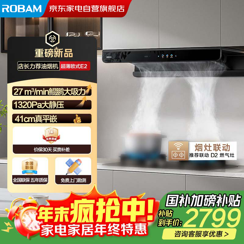 老板（Robam）【E2机皇油烟机】27风量大吸力1320Pa静压油烟机家用抽油烟机一级能效CXW-260-66X5-E2政府补贴20%
