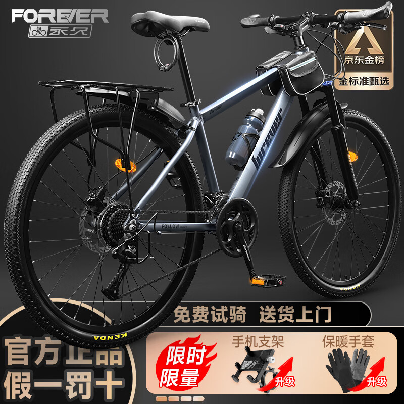 永久自行车成人山地车自行车学生男女铝合金变速公路自行车油碟单车 【铝架/全套轴承 油碟】摩天灰 27速 26寸【推荐155-185cm】