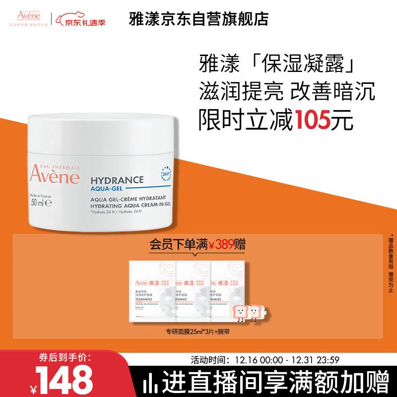 雅漾（Avene）【樊振东同款】恒润肌活保湿凝露50ML补水敏肌秋冬乳液面霜男女
