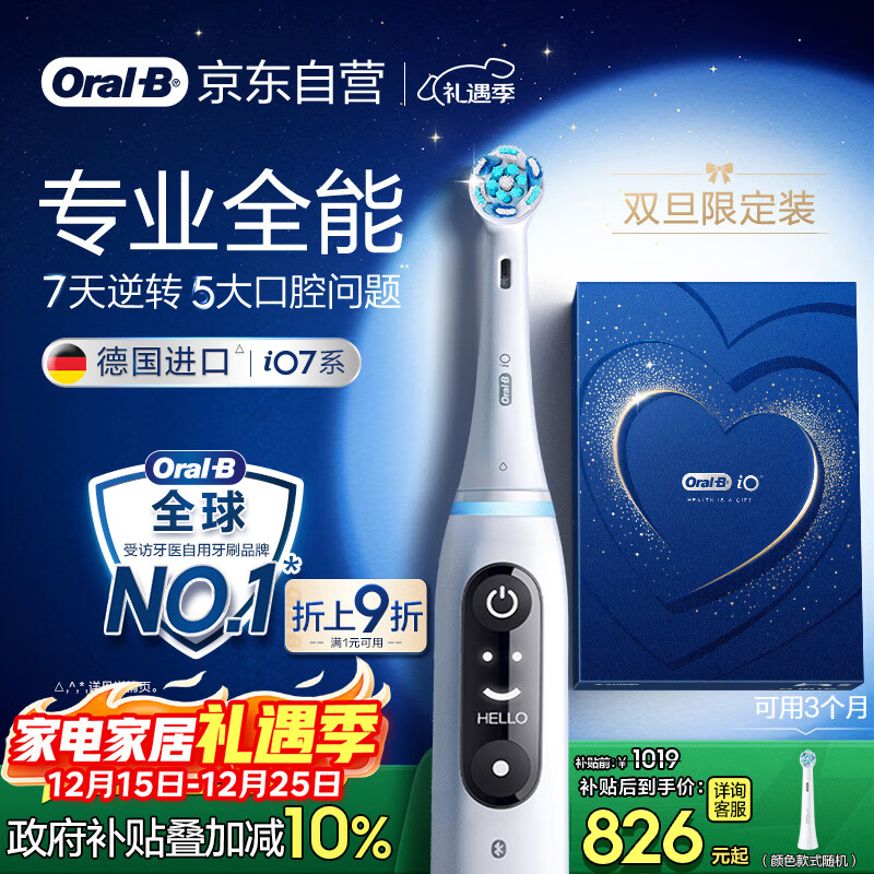 欧乐B成人电动牙刷男士女士iO7系专业全能刷深度清洁牙龈呵护热卖榜情侣送男友女友（新老包装随机）
