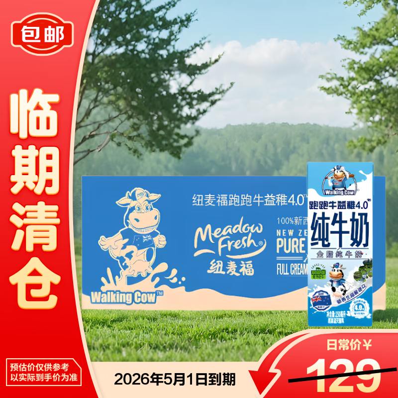纽麦福跑跑牛益稚4.0全脂牛奶250ML*24新西兰进口 26年5月