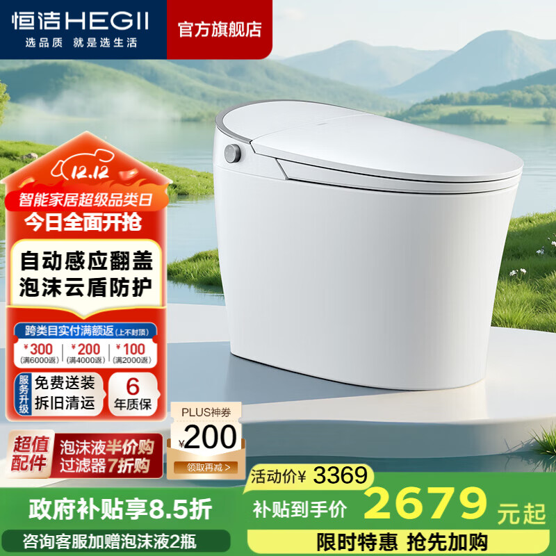 恒洁（HEGII）智能马桶一体式无水压限制带水箱抗菌虹吸式家用坐便器 【感应自动开盖 泡沫盾】H36Max 305/300mm （适用290-390mm）