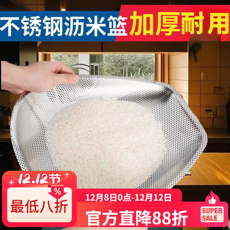LZJV不锈钢厨房沥水篮家用洗菜大号筲箕网篮密孔菜篮洗米晾晒淘米箩筐 加厚不生锈 偏小号 宽26.6长.29.1
