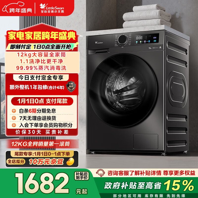 小天鹅（LittleSwan）滚筒洗衣机全自动家用 12KG超薄大容量 TG120V098WDT以旧换新 国家补贴 京东自营 内衣洗 一级能效