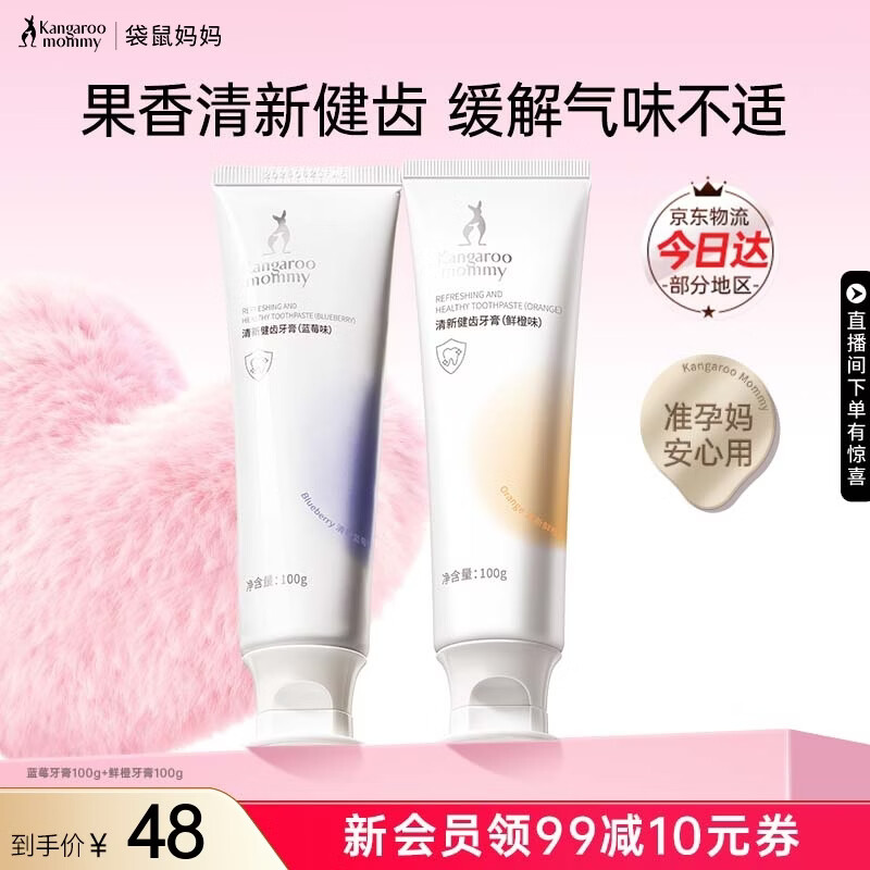 袋鼠妈妈牙膏准孕妇无氟呵护牙龈月子健齿清新口气家庭准孕期口腔护理套装 鲜橙+蓝莓牙膏套装