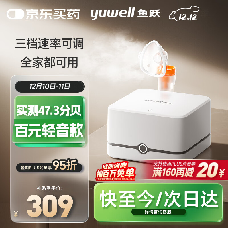 鱼跃（Yuwell）家用雾化器儿童雾化机成人老人医用压缩式空气雾化器405C国家补贴