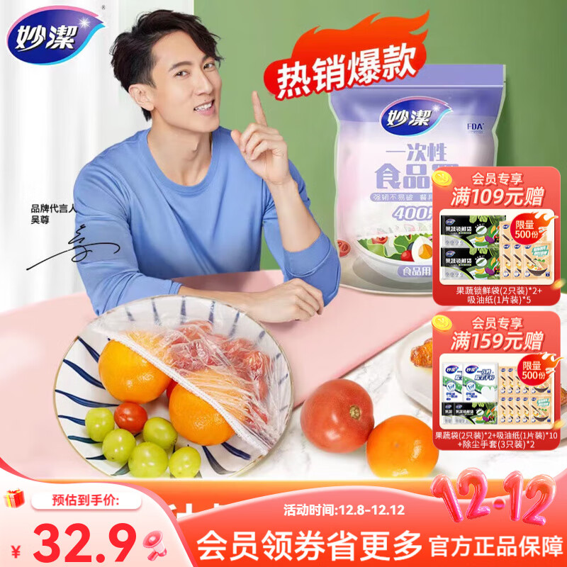 妙洁保鲜膜盖碗食品罩 400只