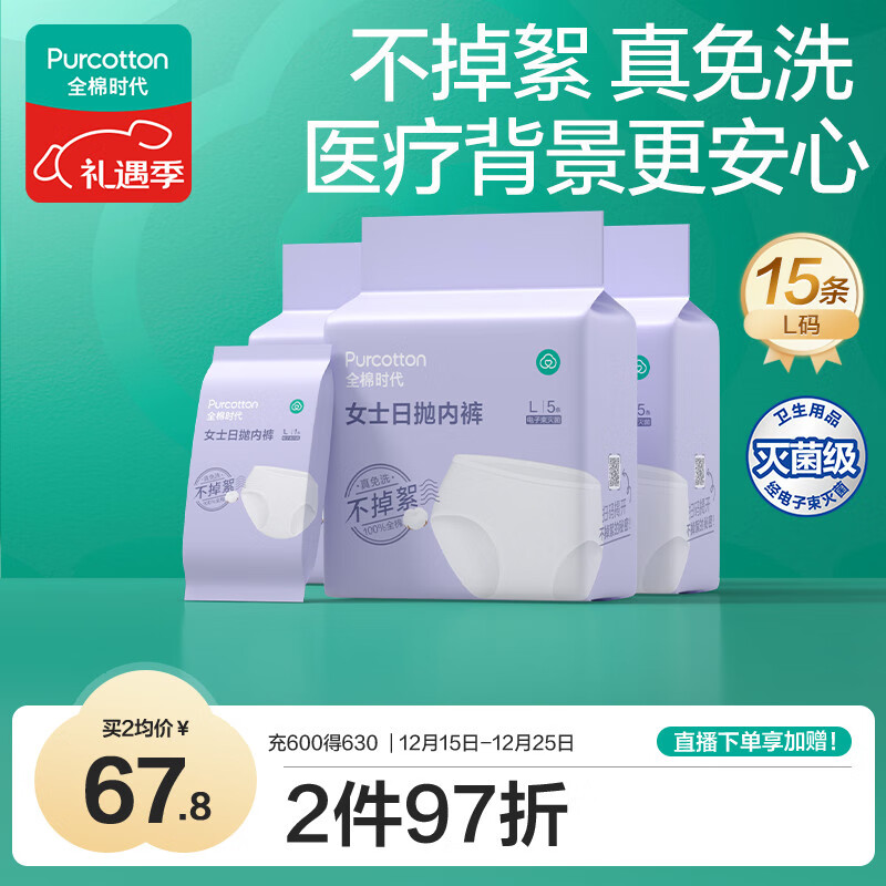 全棉时代一次性内裤女纯棉免洗不掉絮灭菌 L码15条【品牌直供 安全灭菌】