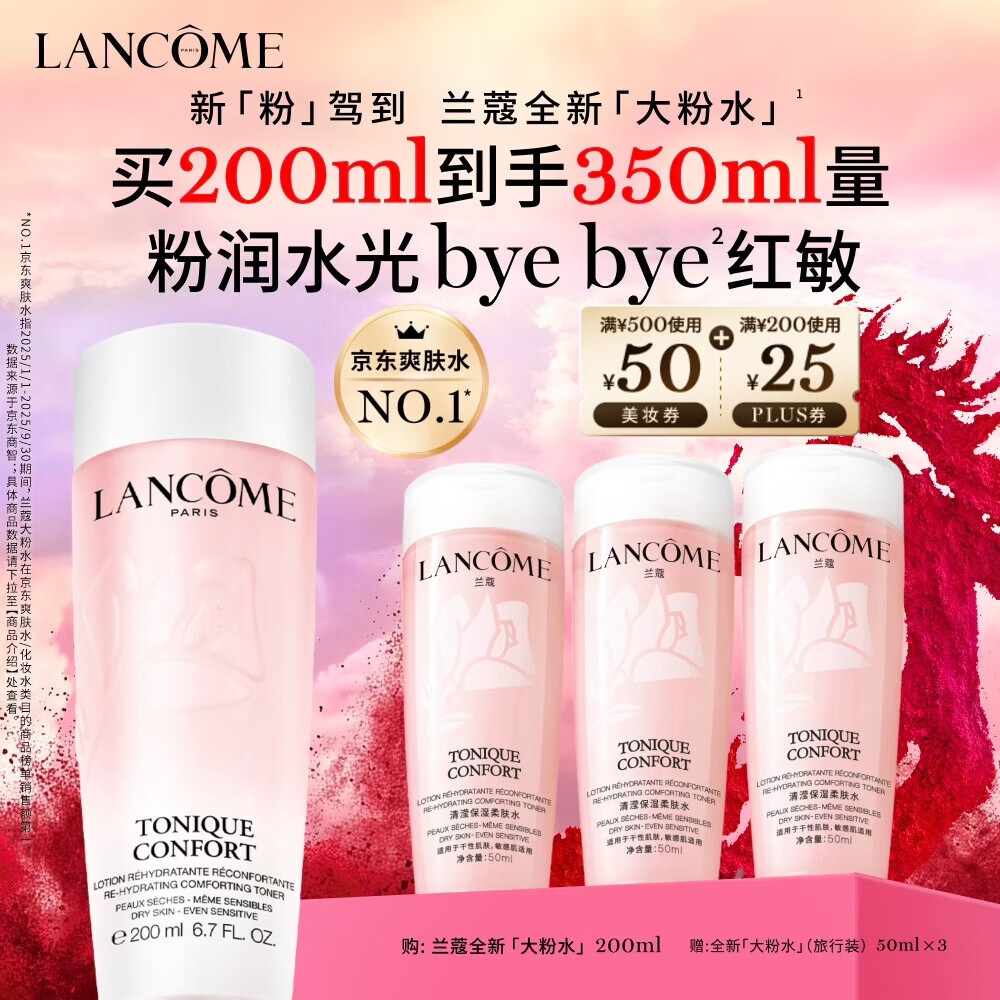 兰蔻全新粉水200ml补水保湿爽肤水护肤品礼盒生日新年礼物送女友