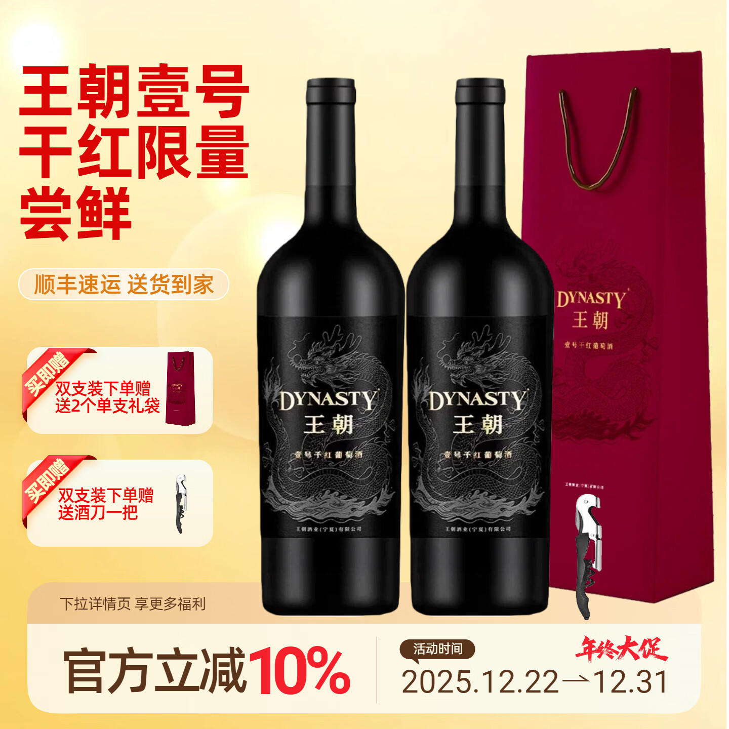 王朝壹号干红葡萄酒 贺兰山产区 750ml*2