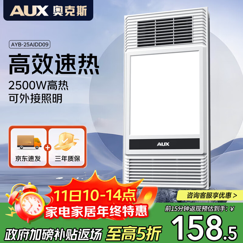 奥克斯（AUX）风暖浴霸灯暖照明排气一体集成吊顶300x600卫生间浴室式暖风机