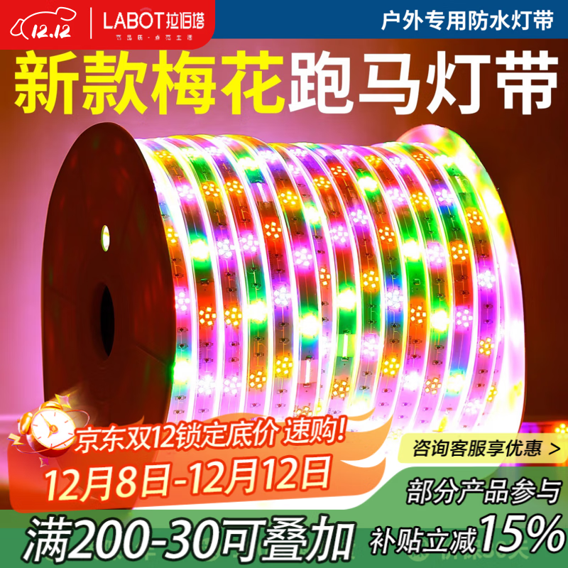 拉伯塔七彩跑马流水灯带2025新年装饰氛围灯户外防水led流光霓虹彩灯条 2026升级款【梅花跳-跑马】加厚防水防冻 5米