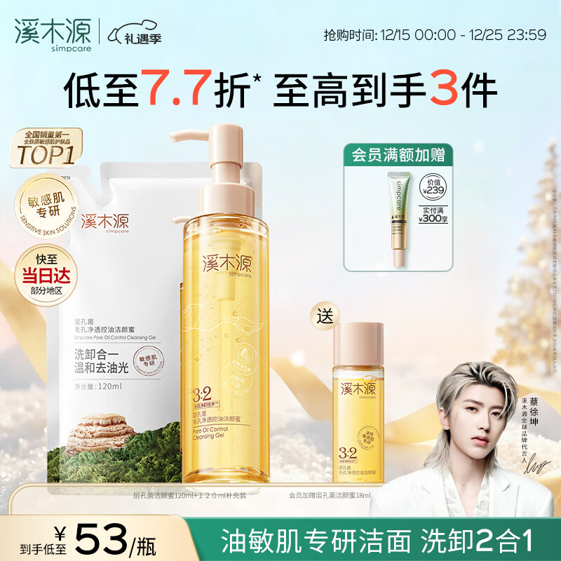 溪木源层孔菌洁颜蜜氨基酸洗面奶男士女士青少年学生专用控油卸妆洁面