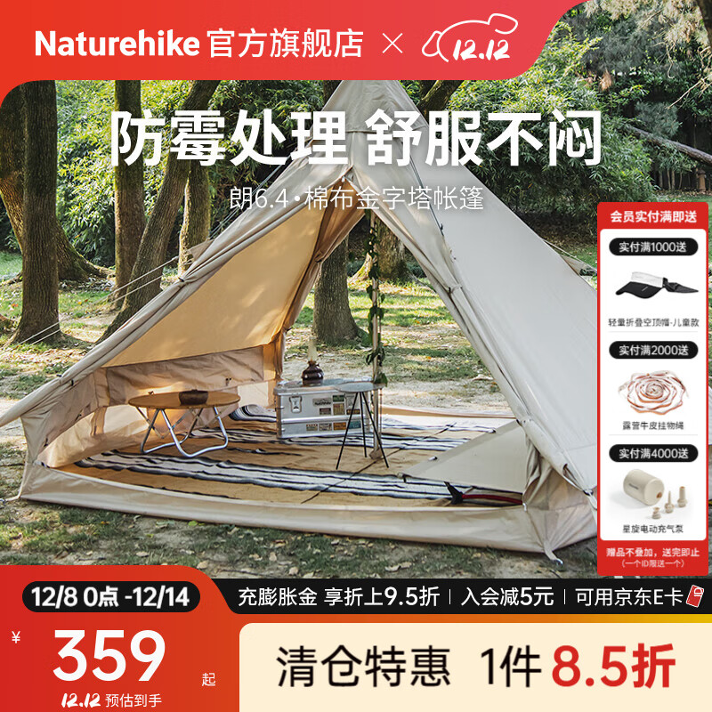 Naturehike挪客朗6.4棉布金字塔帐篷 户外露营装备野营印第安多人大型蒙古包 流沙金/不含地布