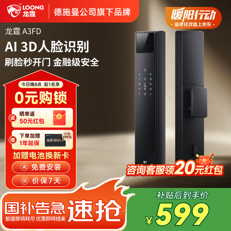 393!龙霆 人脸识别电子锁A3FD 浏览商品或者进店铺掉落限时立減 plus跳转αρρ领480-60劵 - 线报酷 393!龙霆 人脸识别电子锁A3FD 浏览商品或者进店铺掉落限时立減 plus跳转αρρ领480-60劵 - 线报酷