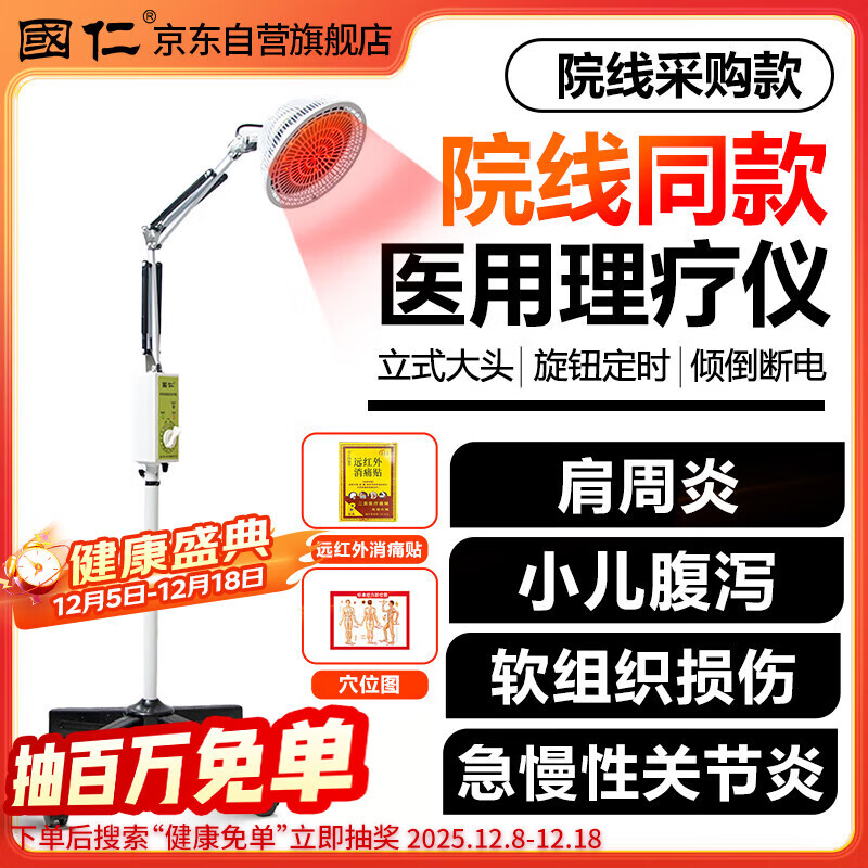 国仁神灯【医用同款】远红外线理疗灯家用理疗仪烤电治疗仪送父母礼物