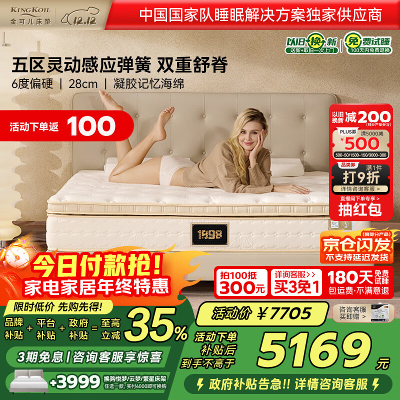 金可儿（Kingkoil）乳胶床垫五分区独立弹簧床垫1898典藏款 1.8*2米软硬适中