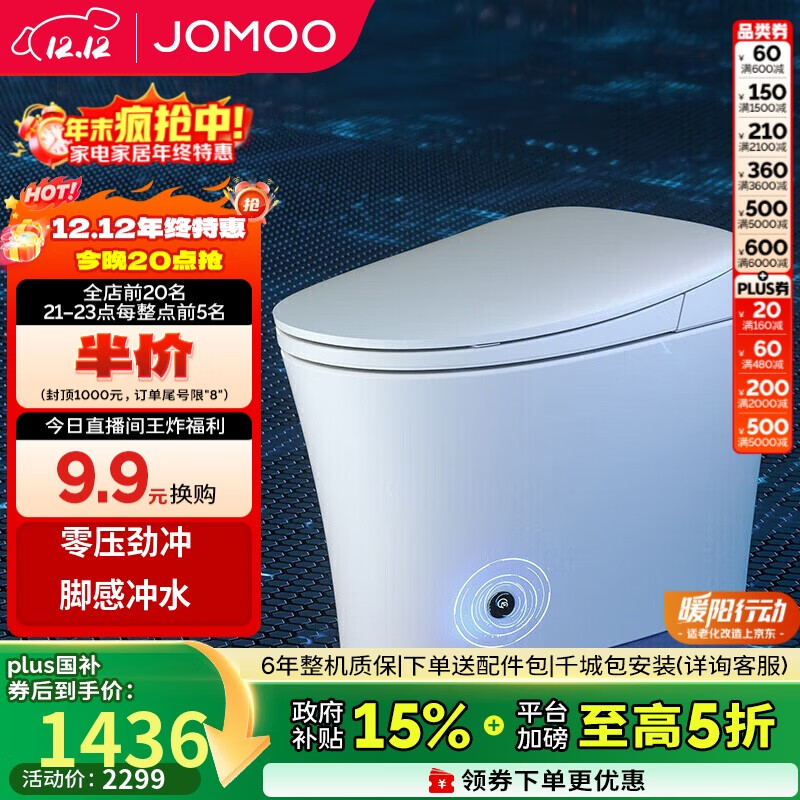 九牧（JOMOO）无水压限制智能马桶抗菌除臭脚感冲水小户型坐便器ZS590P 400坑距