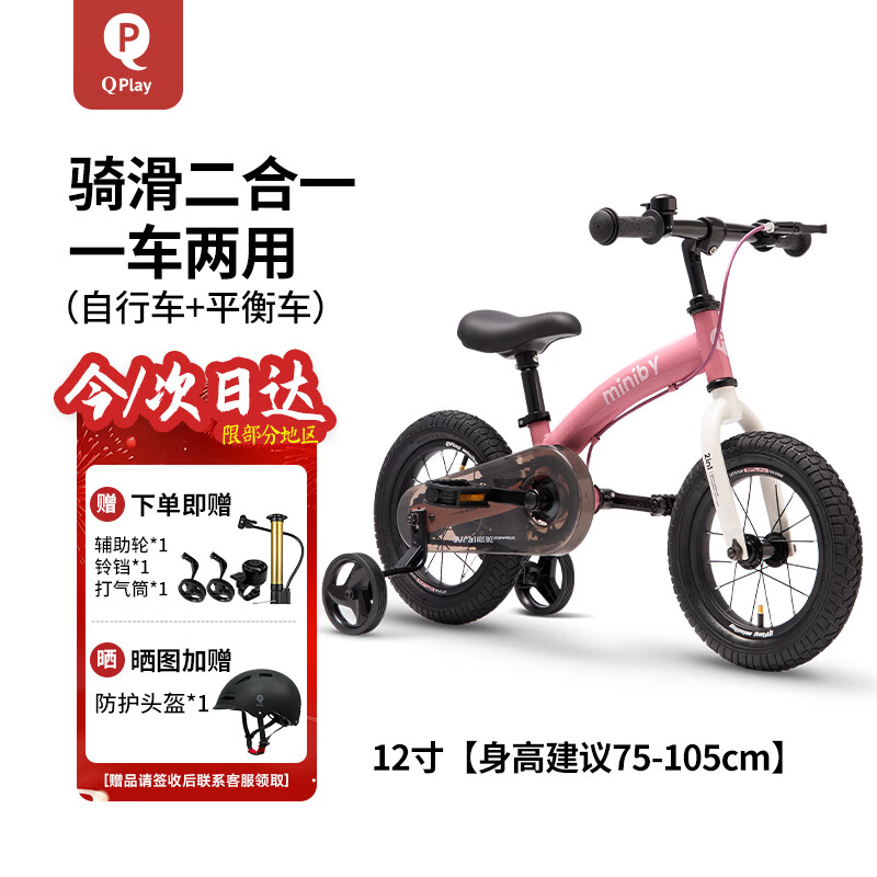 QPlay儿童自行车1-3-6岁平衡车二合一儿童单车脚踏车12寸miniby陶釉粉