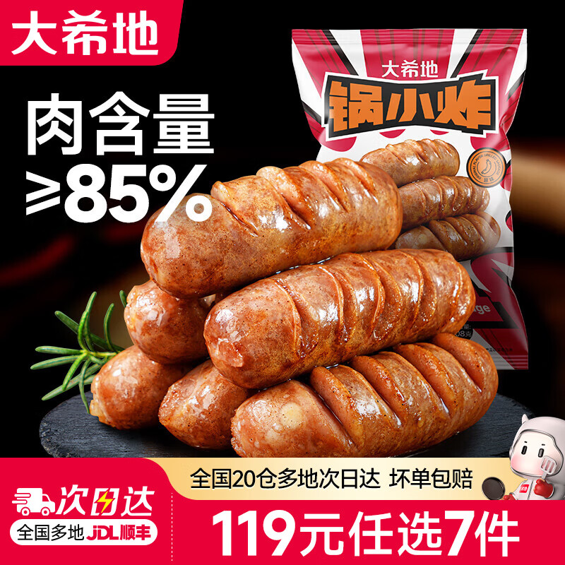 大希地【119元任选7件】烤肠香肠牛肉串鸡排早餐半成品空气炸锅食材 爆有料经典原味烤肠 508g 限购2件