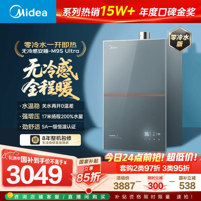 美的燃气热水器【无冷感安睡M9S 增压零冷水款】16升天然气 5A一级恒温一级静音 国补15% M9S Ultra