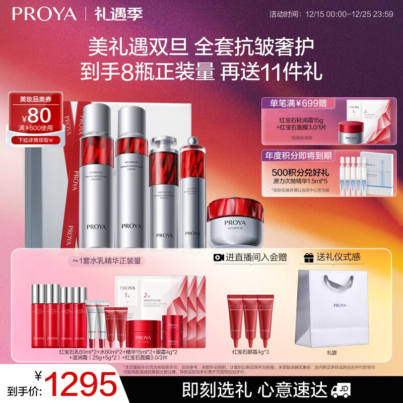 珀莱雅红宝石水乳精华眼霜滋润霜护肤品套装护肤礼盒化妆品全套生日礼物